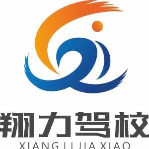 杭州翔力驾校学车