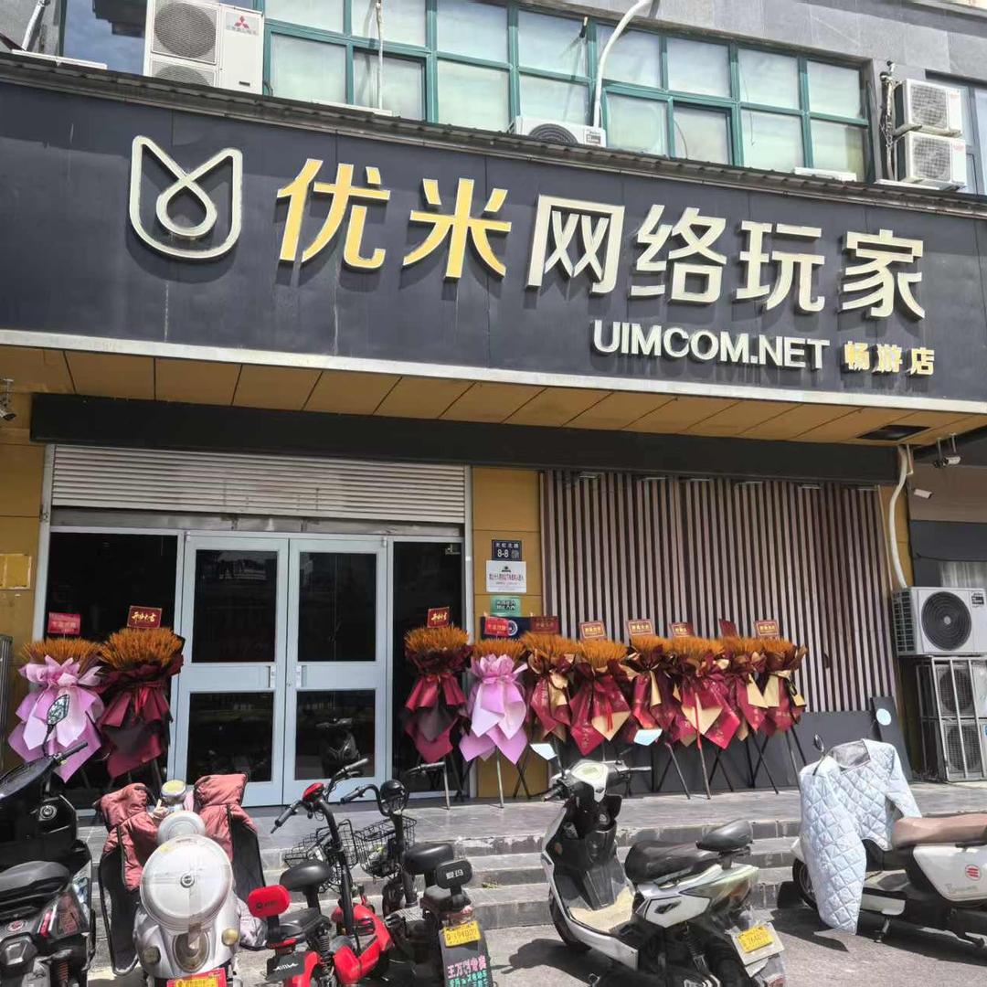 畅游网吧官方号