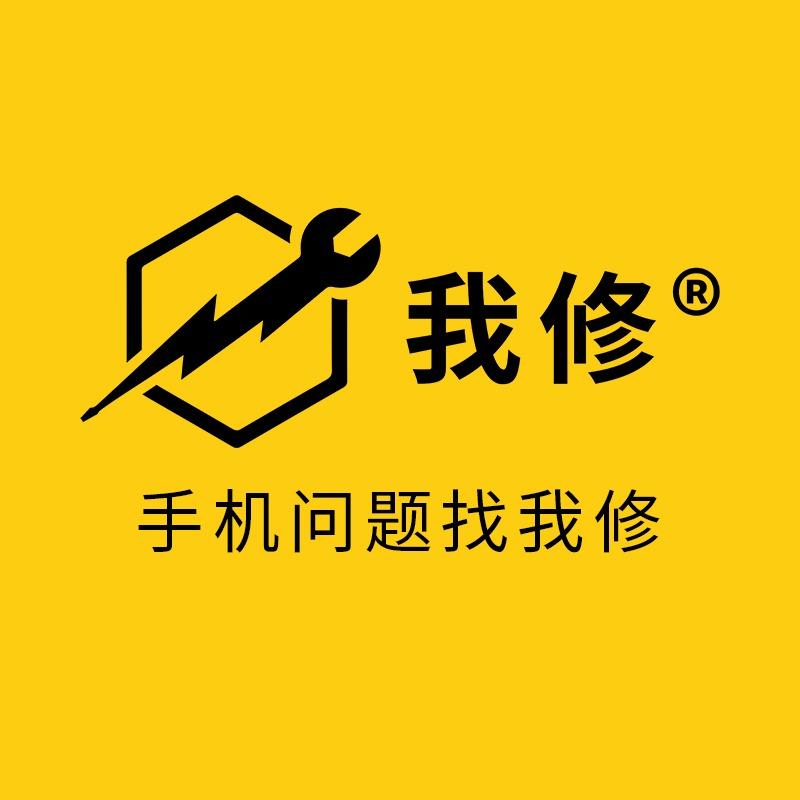 华强科技·我修手机服务(开成商悦广场店）