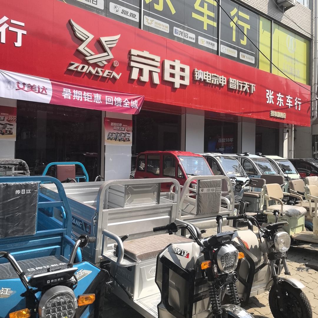 张东车行宗申车辆(武强县店)