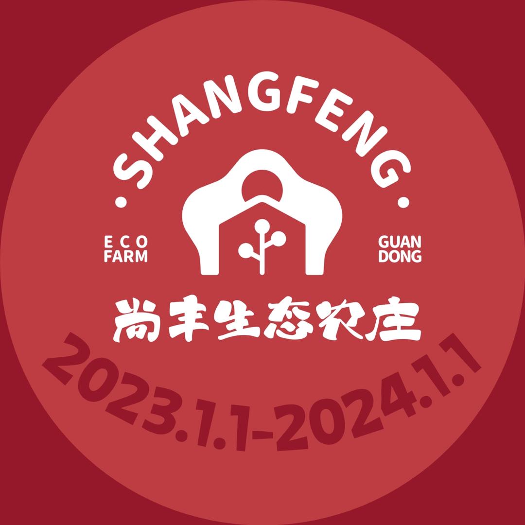 尚丰生态农庄