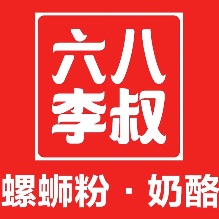 六八李叔螺蛳粉奶酪
