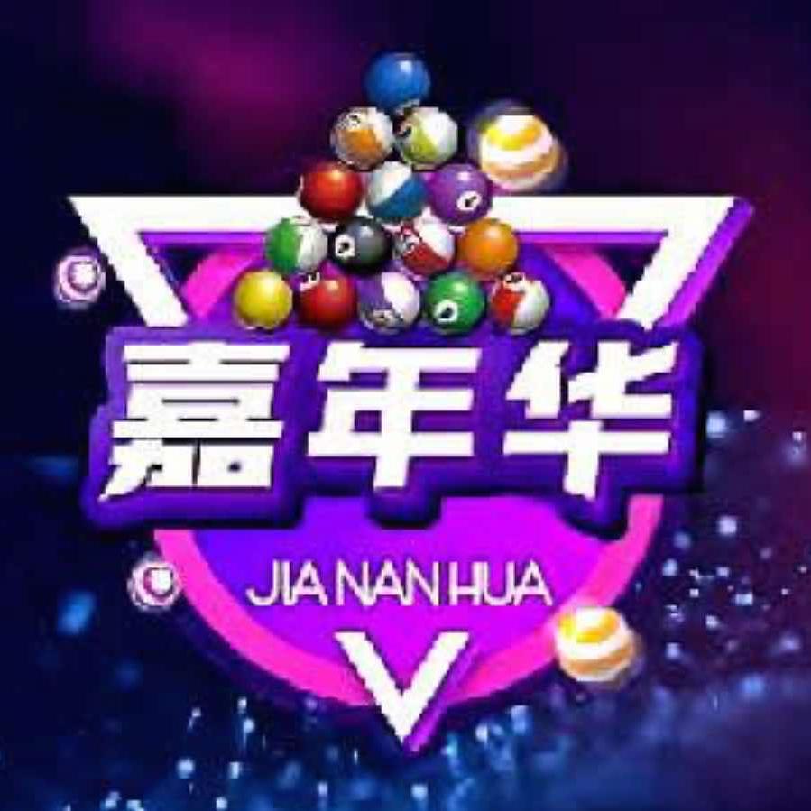 连州嘉年华台球俱乐部