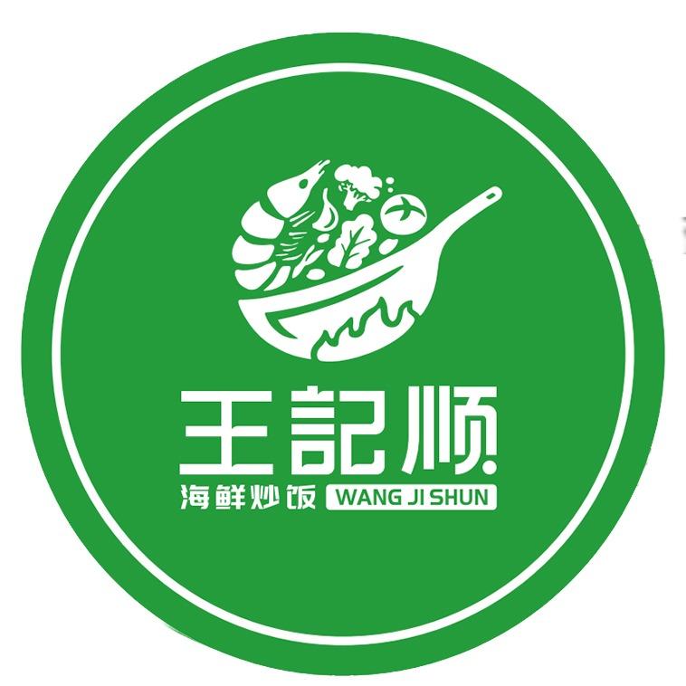 王记顺海鲜炒饭(九顷店)