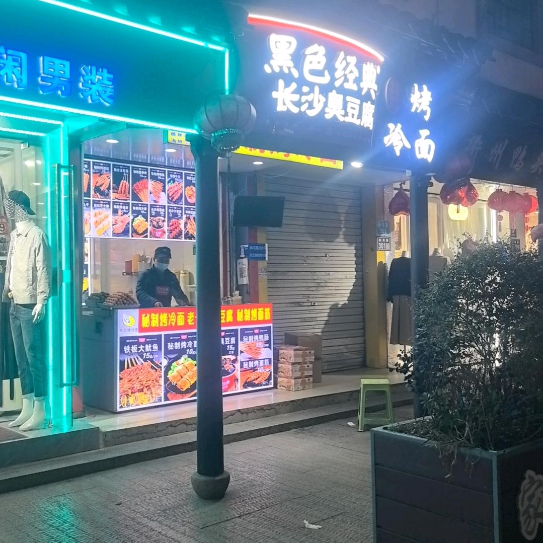 郑萌东北秘制烤冷面官方号
