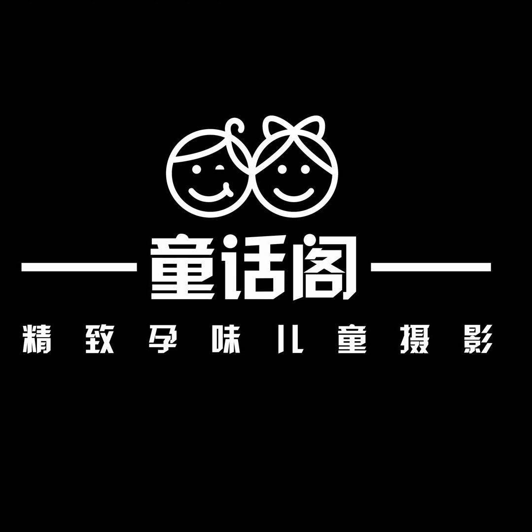 长安区童话阁摄影