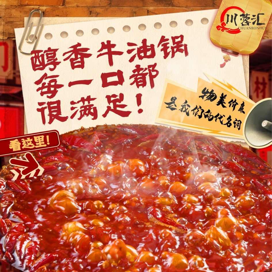 川蓉汇自助火锅