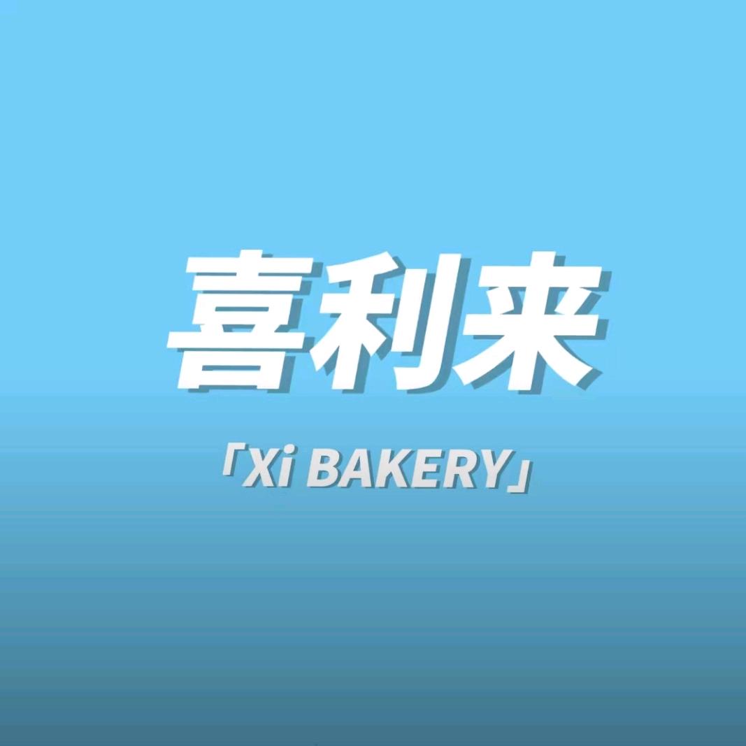 喜利来(立山店)专用号