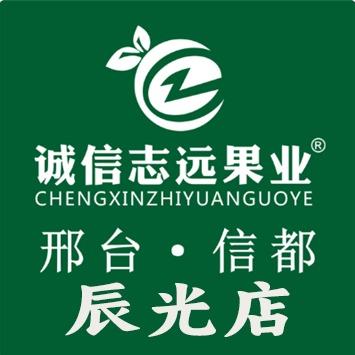 诚信志远果业(邢台辰光店)