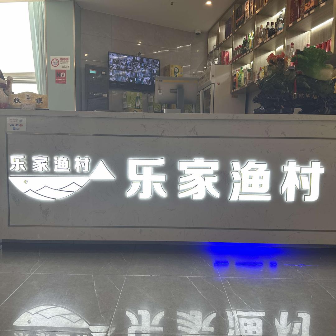 霞姐（乐家渔村）