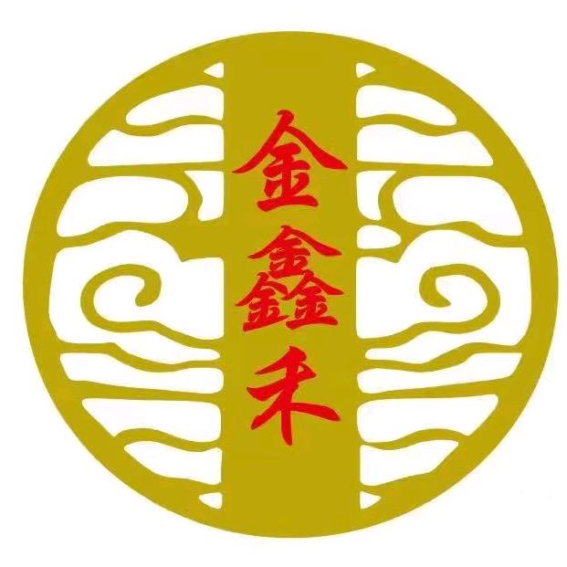 金鑫禾御足