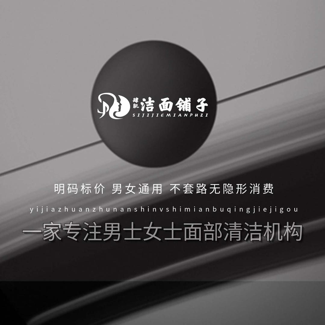 合肥市包河区洁面铺子