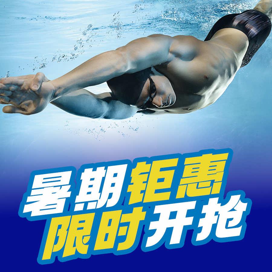 铭勇后浪游泳