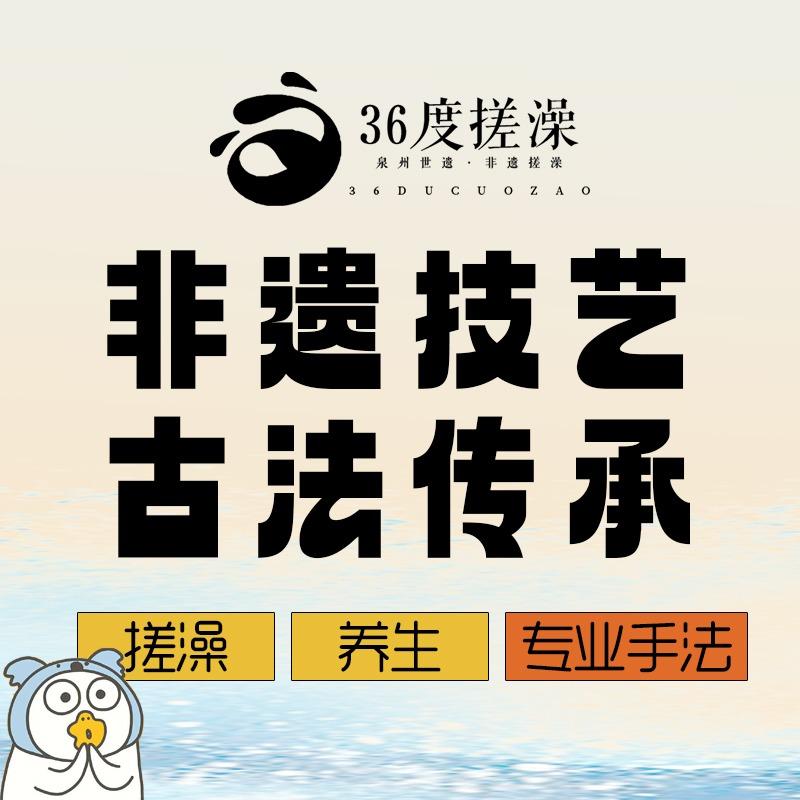 36度搓澡