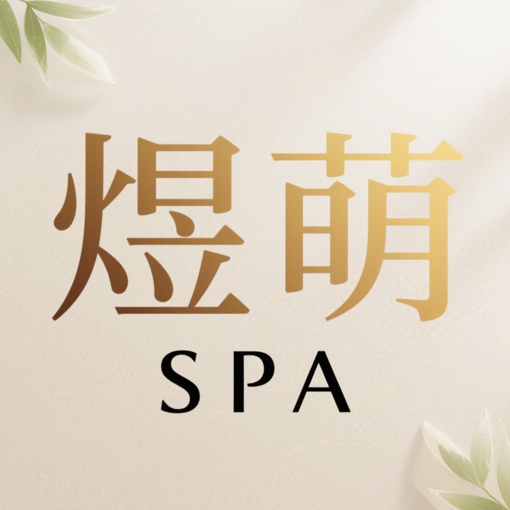 煜萌SPA