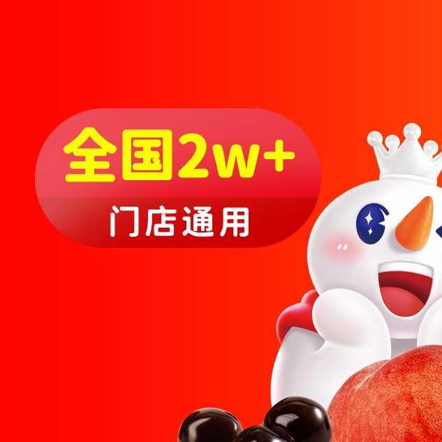 蜜雪冰城宠粉团购（全国通用）