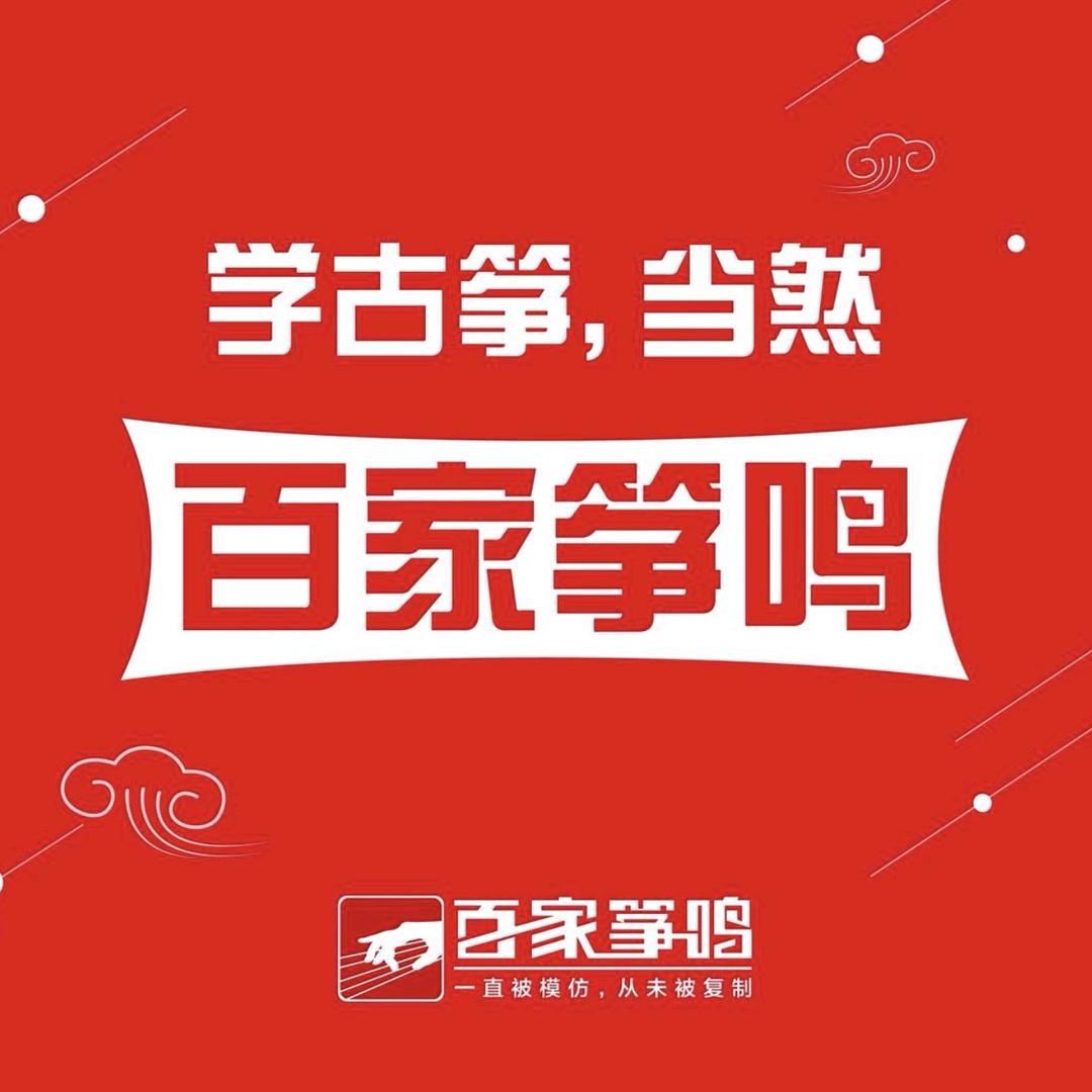 大石桥百家筝鸣古筝培训