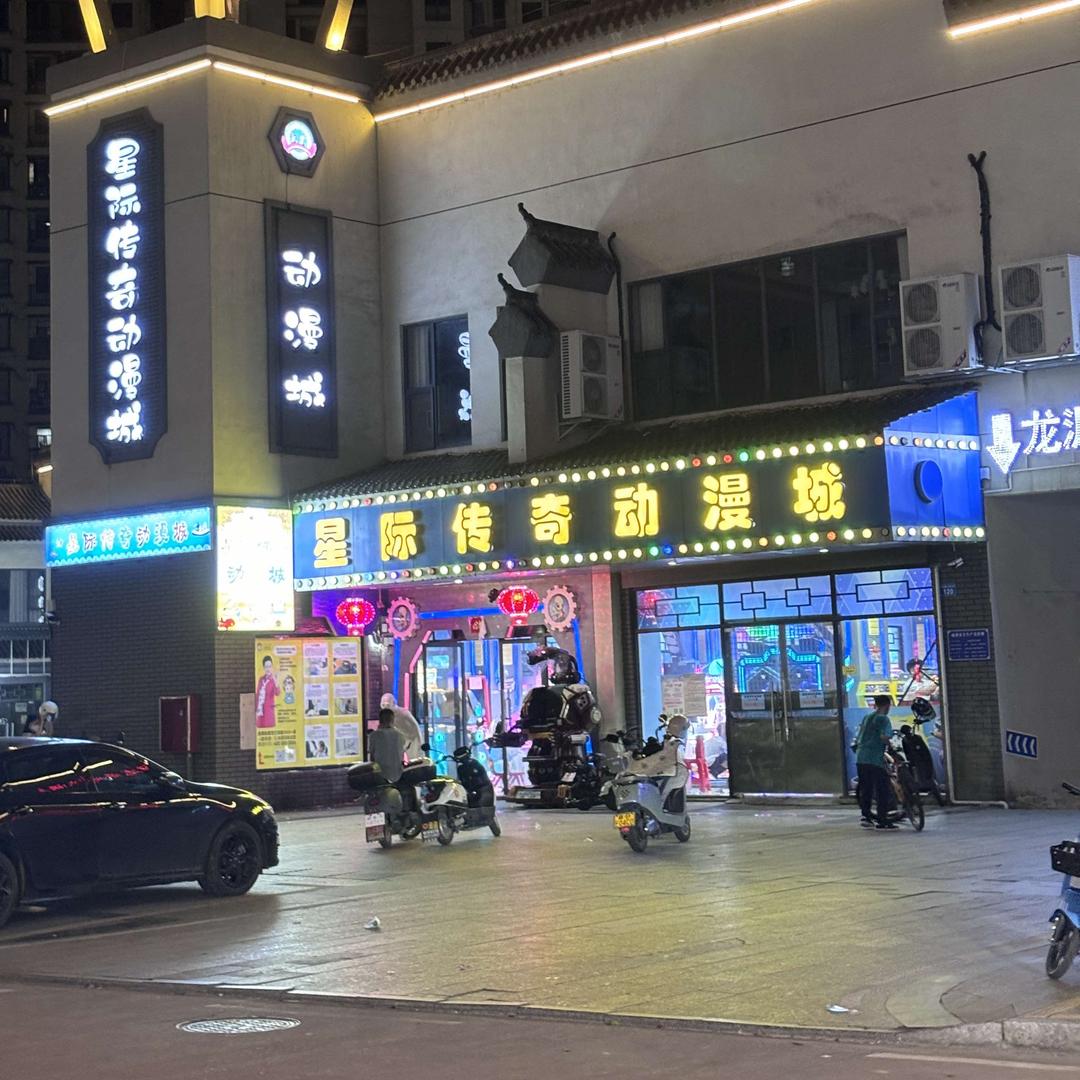 星际传奇动漫城宠粉号