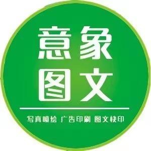 漯河市意象图文广告