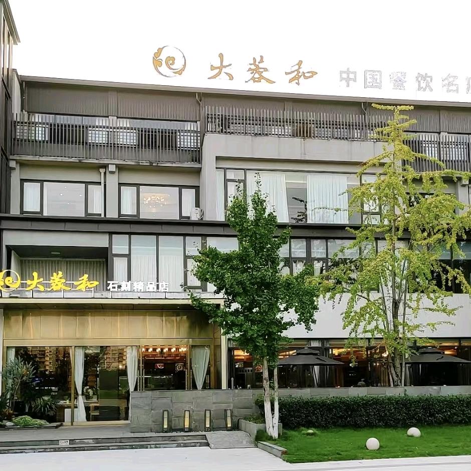 大蓉和(石刻店)官方号