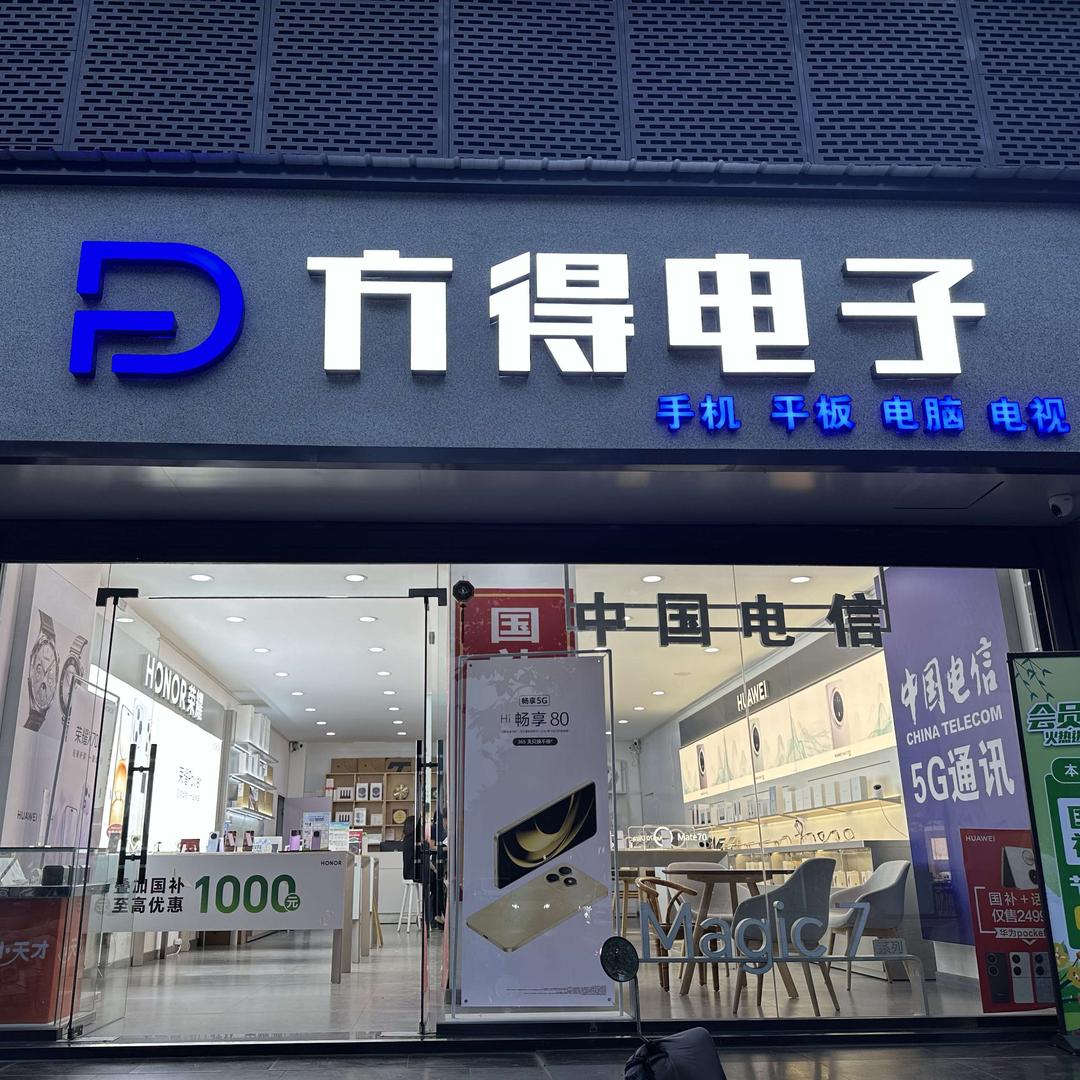 方得电子（临汾店）