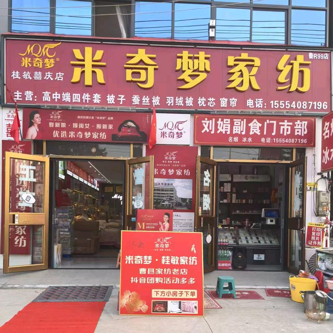 米奇梦桂敏家纺窗帘城(孙老家店)