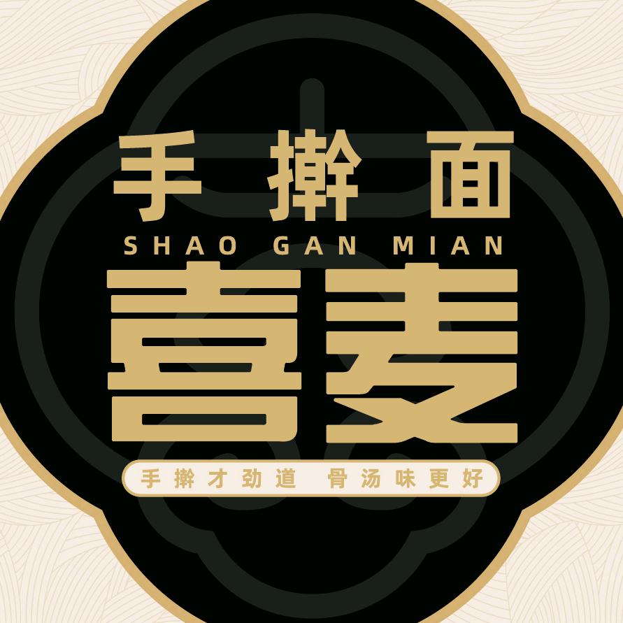 喜麦手擀面