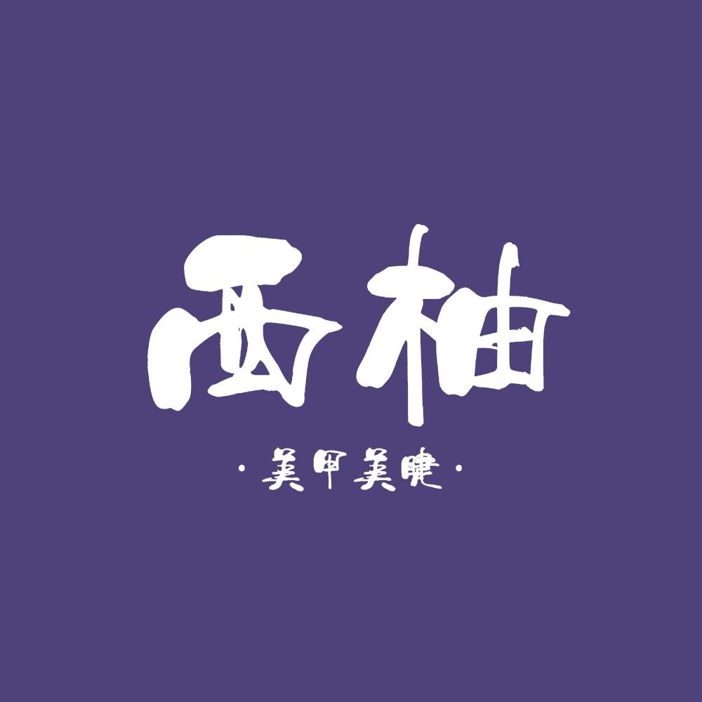 西柚女孩·美甲美睫（KKMALL京基店）
