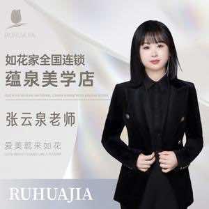 无锡纹眉团购新吴区蕴泉美学店如花家