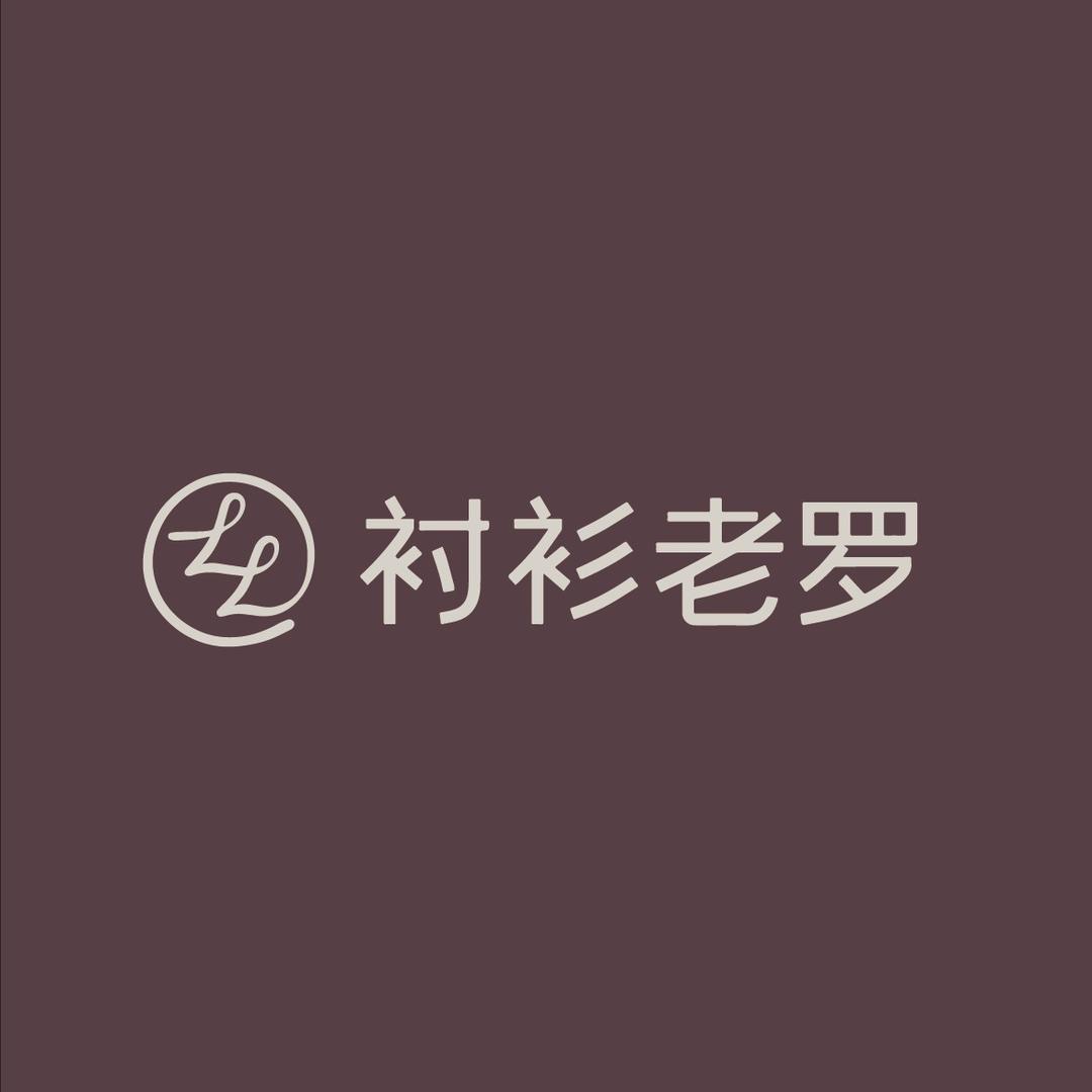 衬衫老罗东海和平路店