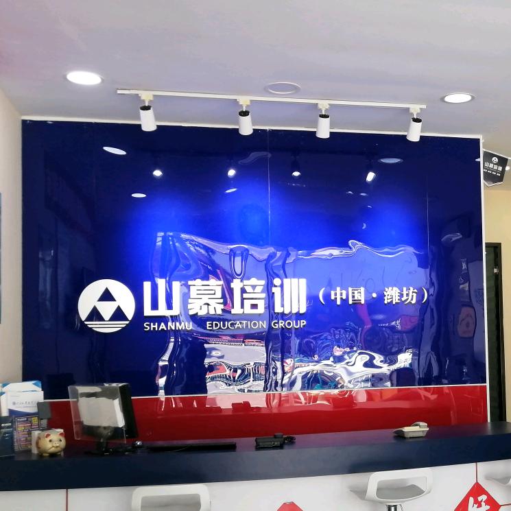 潍坊山慕电脑会计外语无人机电焊工叉车学历