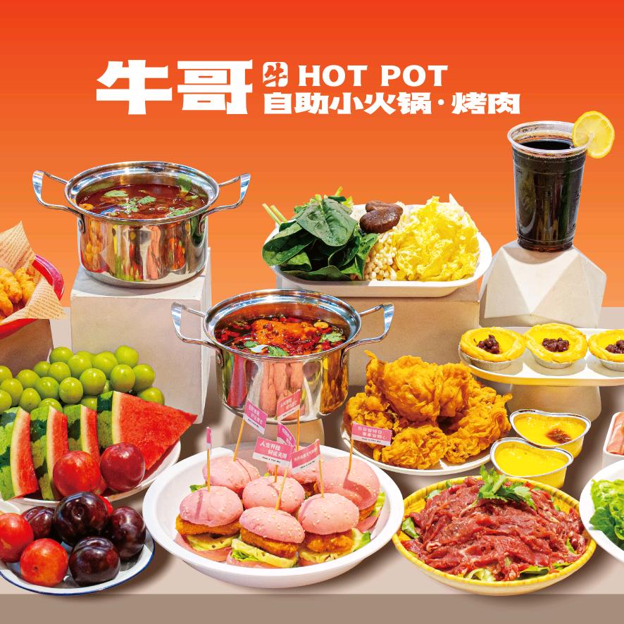牛哥自助小火锅·烤肉(淮安融创店)