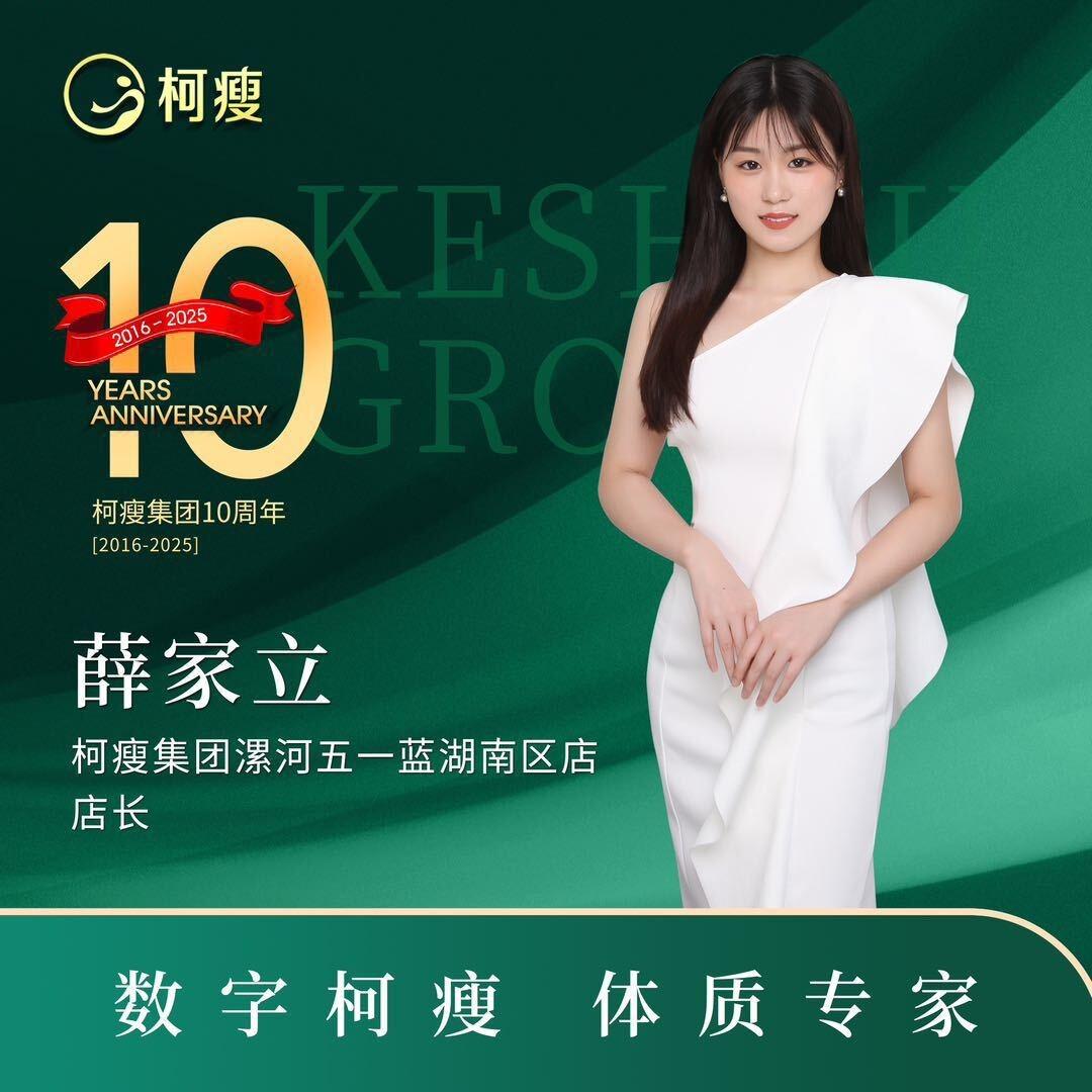 薛明月柯瘦专业减肥(螺湾北区店)