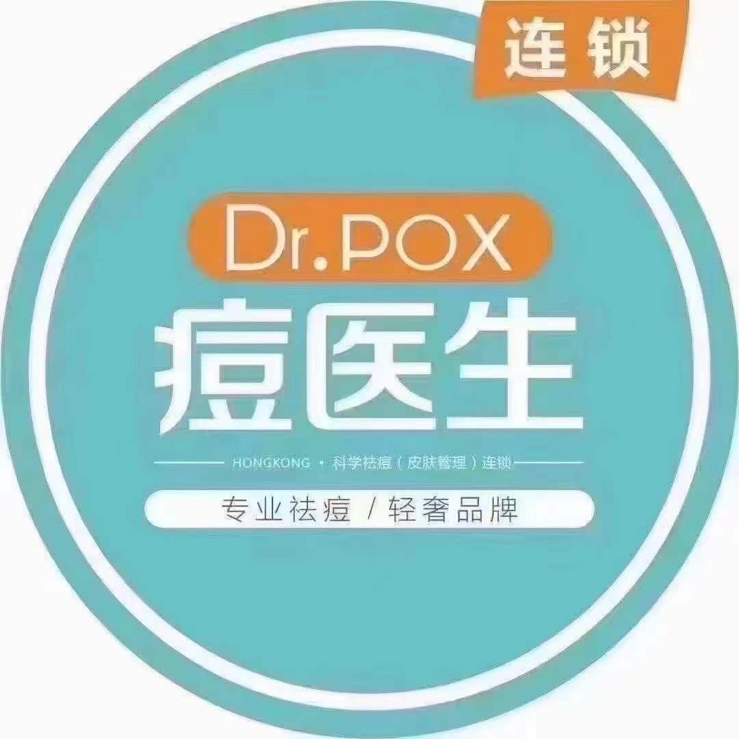 痘医生皮肤管理·福永和平店