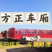 方政汽修