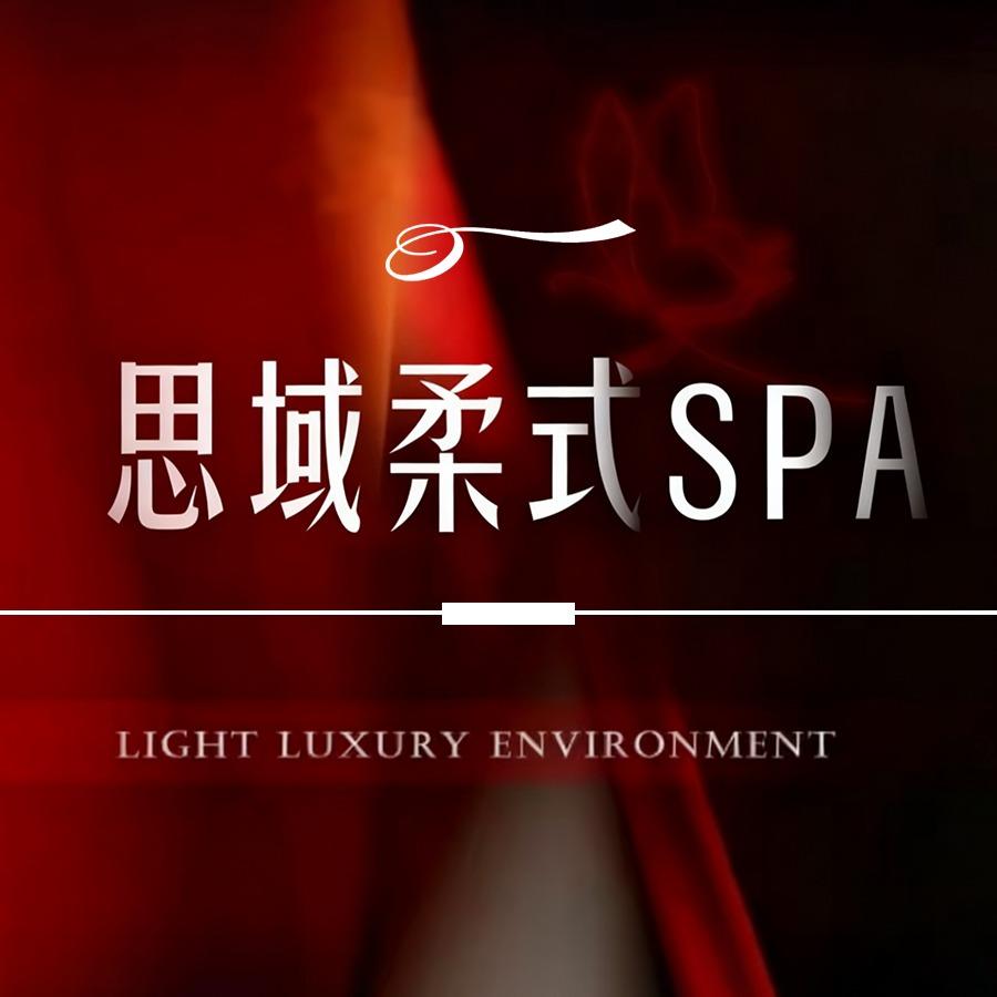 维维思域·SPA(大茂城店)