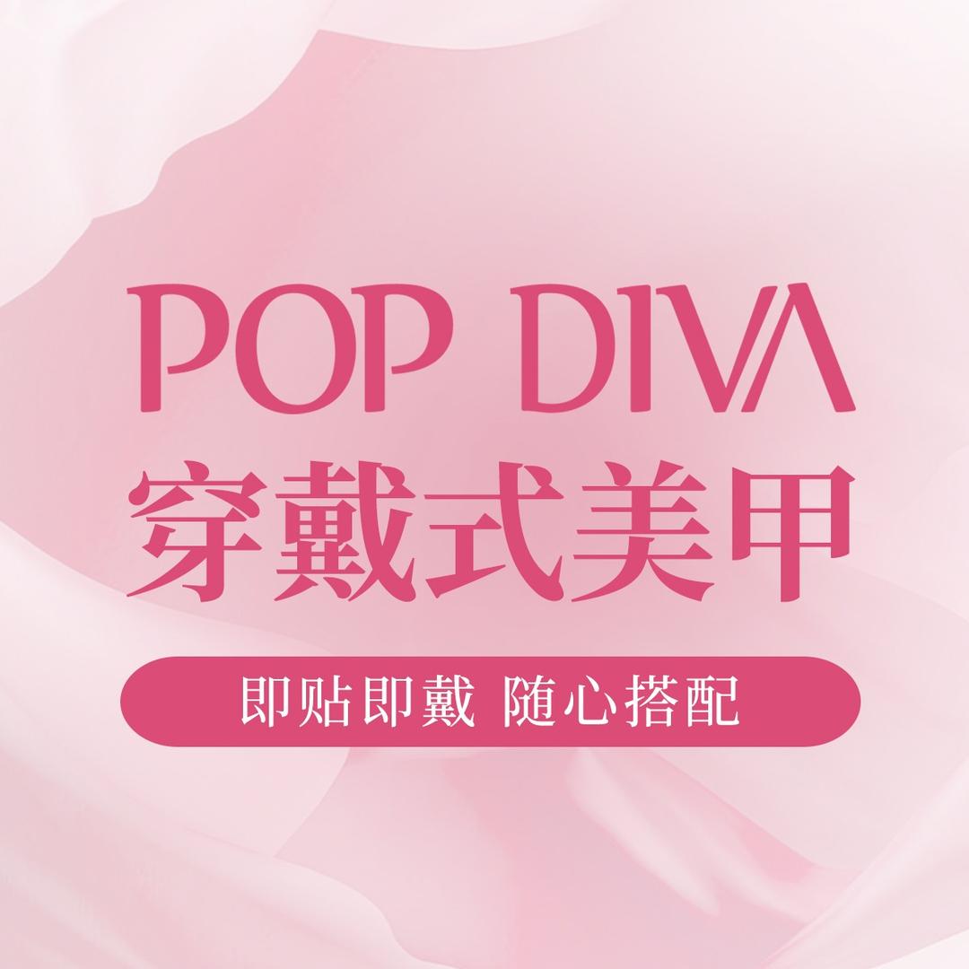 POP DIVA穿戴式美甲