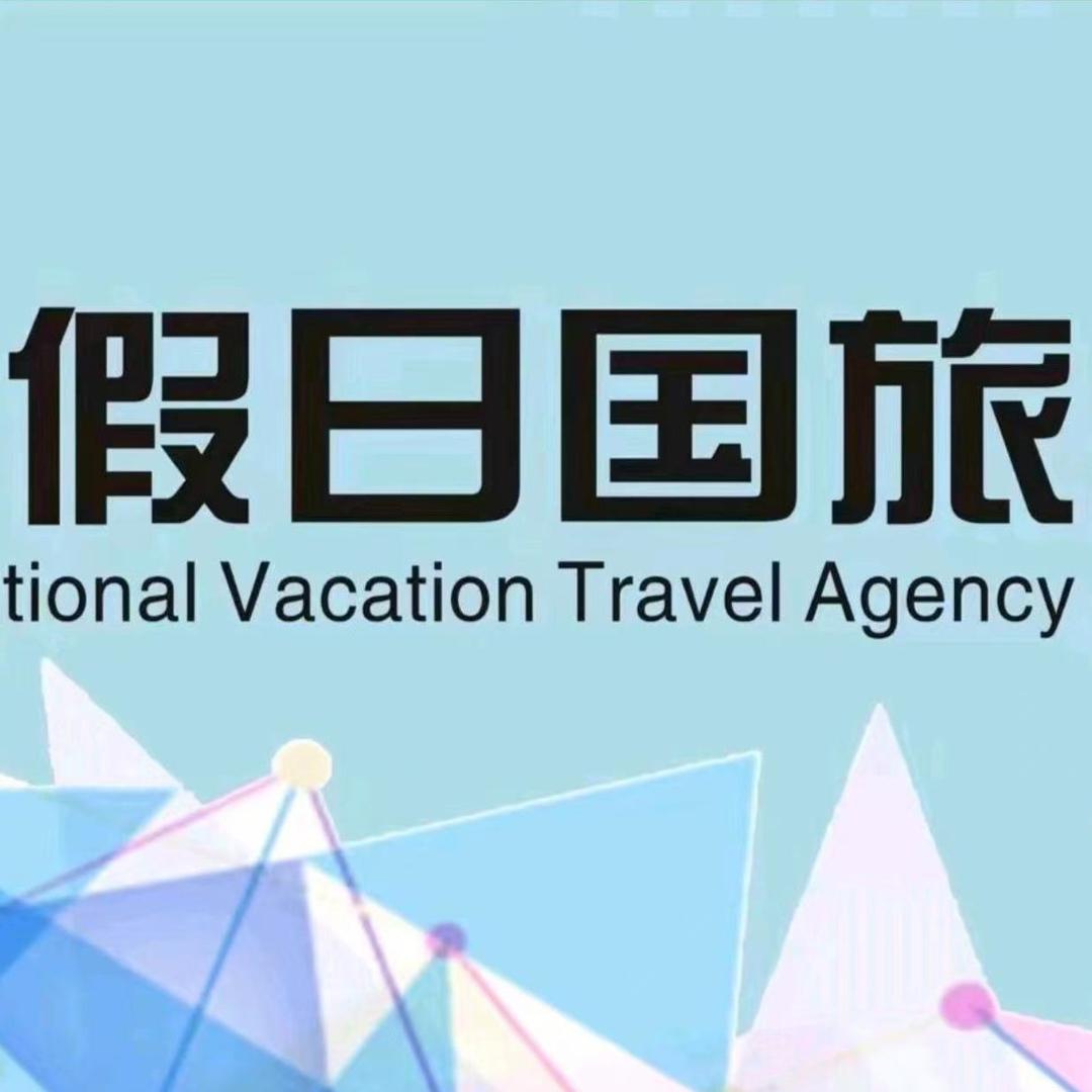 假日国旅-高端海岛-专注纯玩