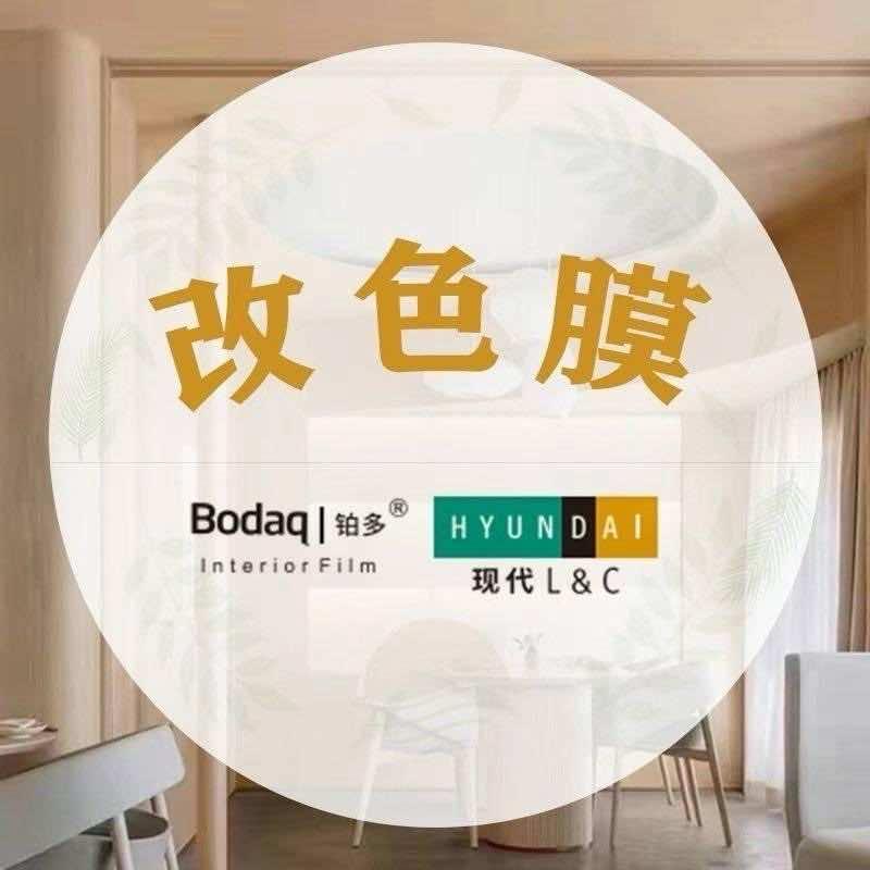 内黄全屋家居贴膜、改色