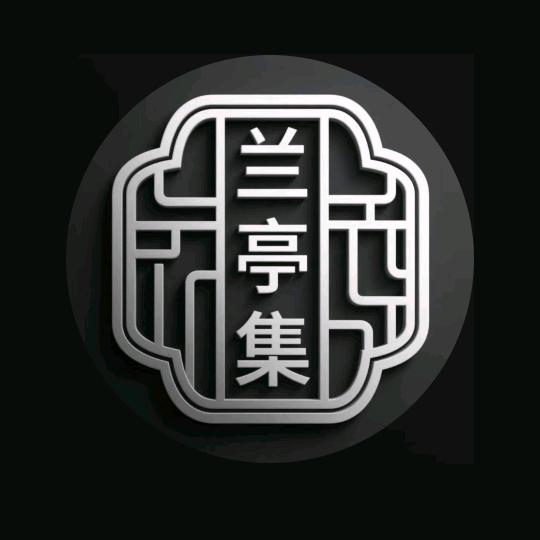 兰亭集·民谣·小酒馆