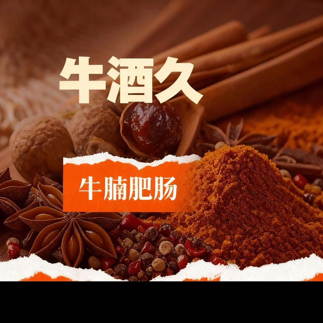牛酒久·牛腩肥肠·小食馆