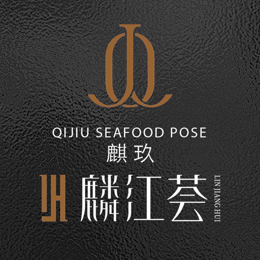 麒玖丨麟江荟