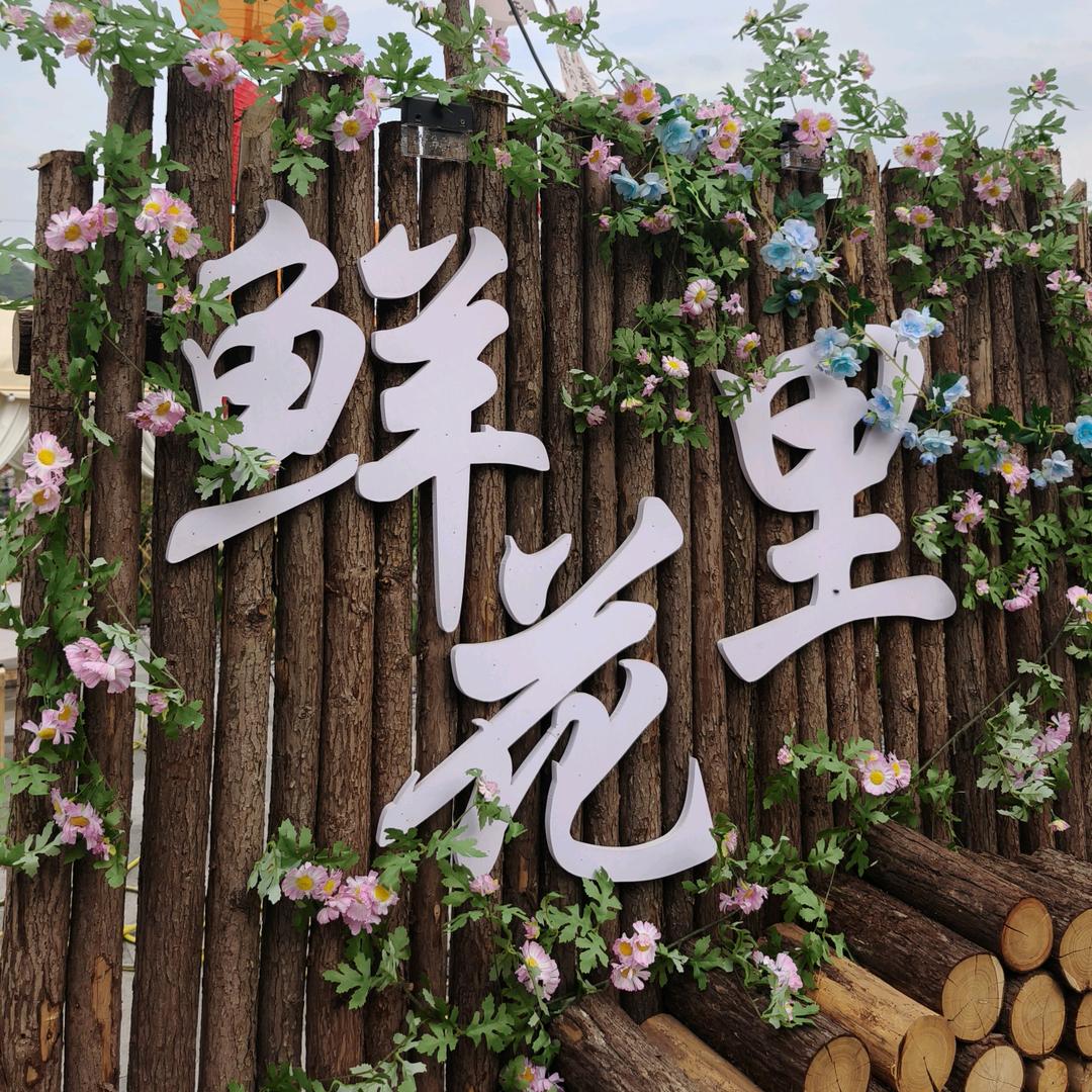 青年烤吧鲜花里