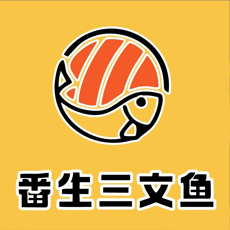 番生三文鱼