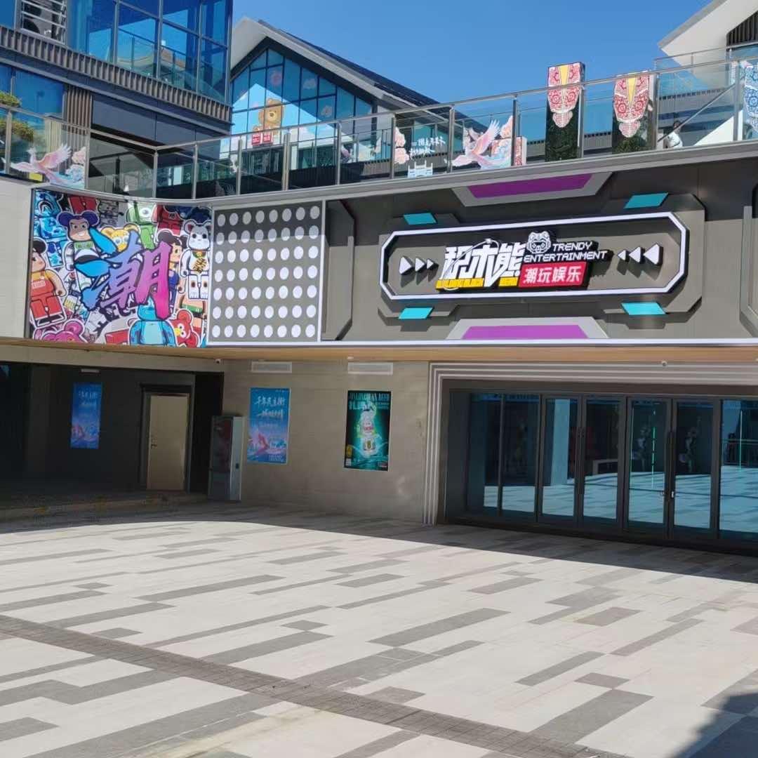 积木熊潮玩(湖北荆门店)