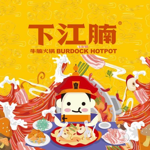 焦作市山阳区下江腩牛腩火锅店