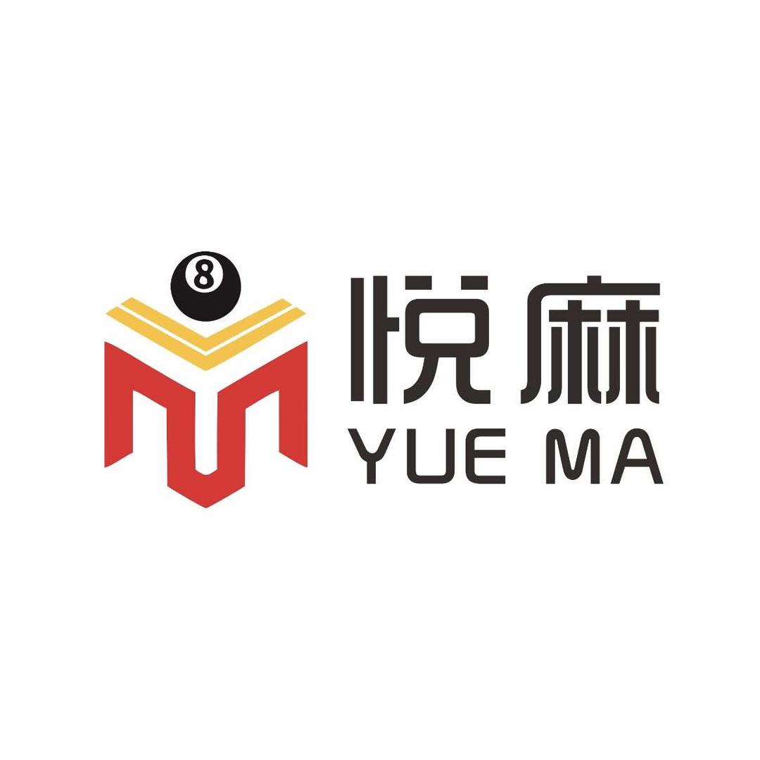 悦麻台球麻将俱乐部