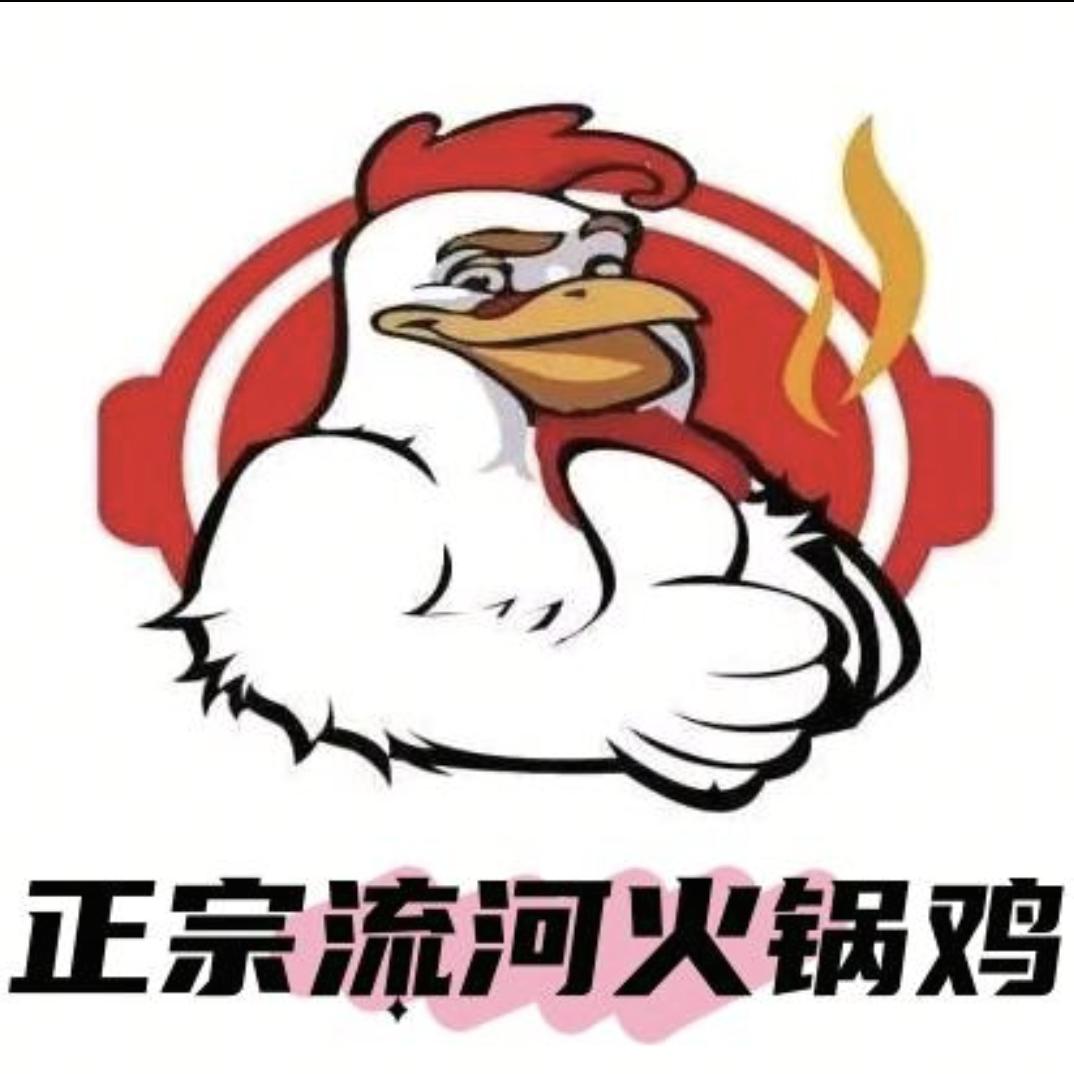正宗流河火锅鸡