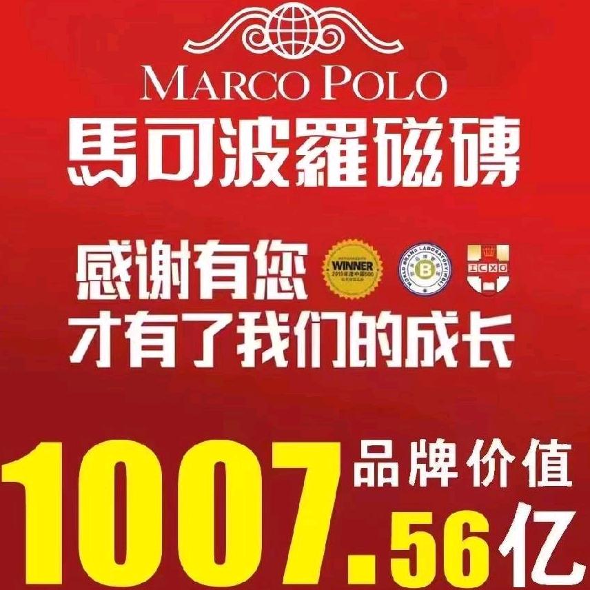 芒市马可波罗磁砖