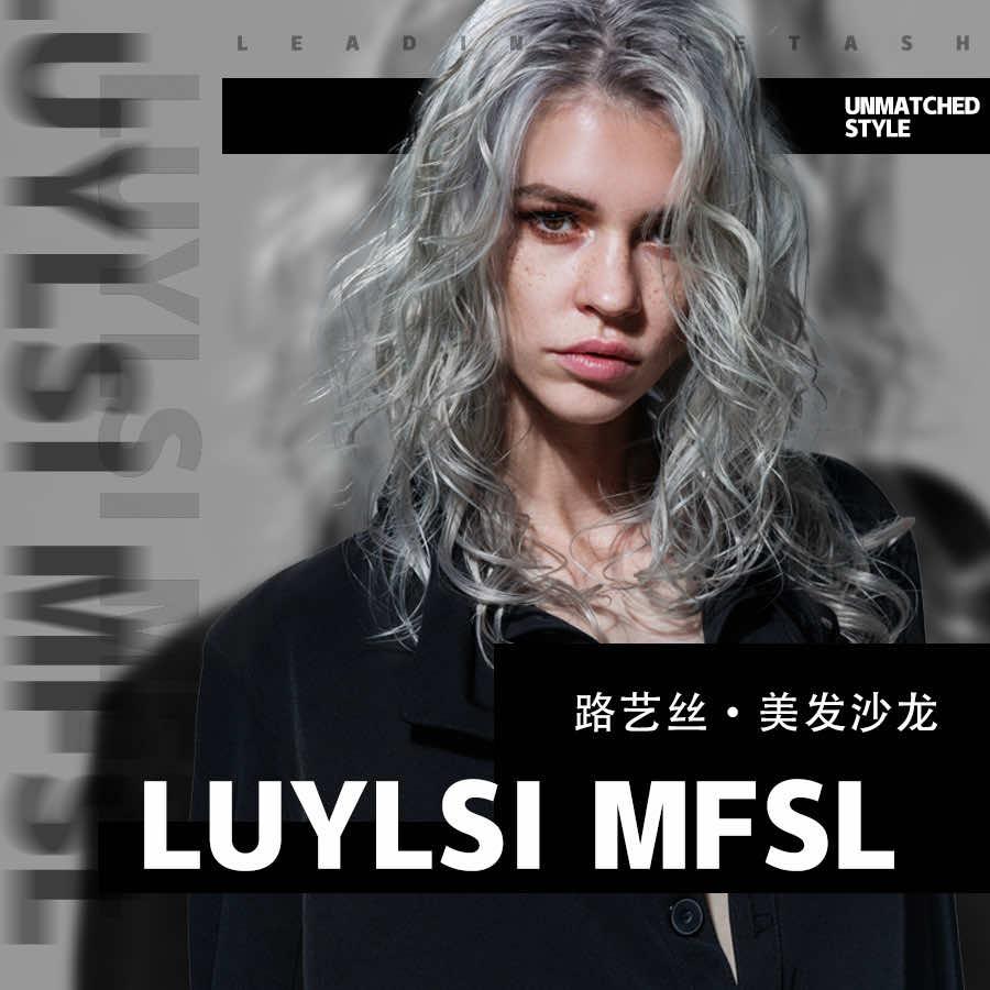 LUY lSL路艺丝美发